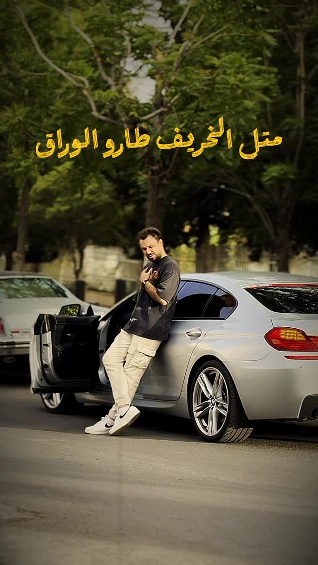 ' بطلنا صحاب '
لينك الأغنية كاملة في البايو 🤍