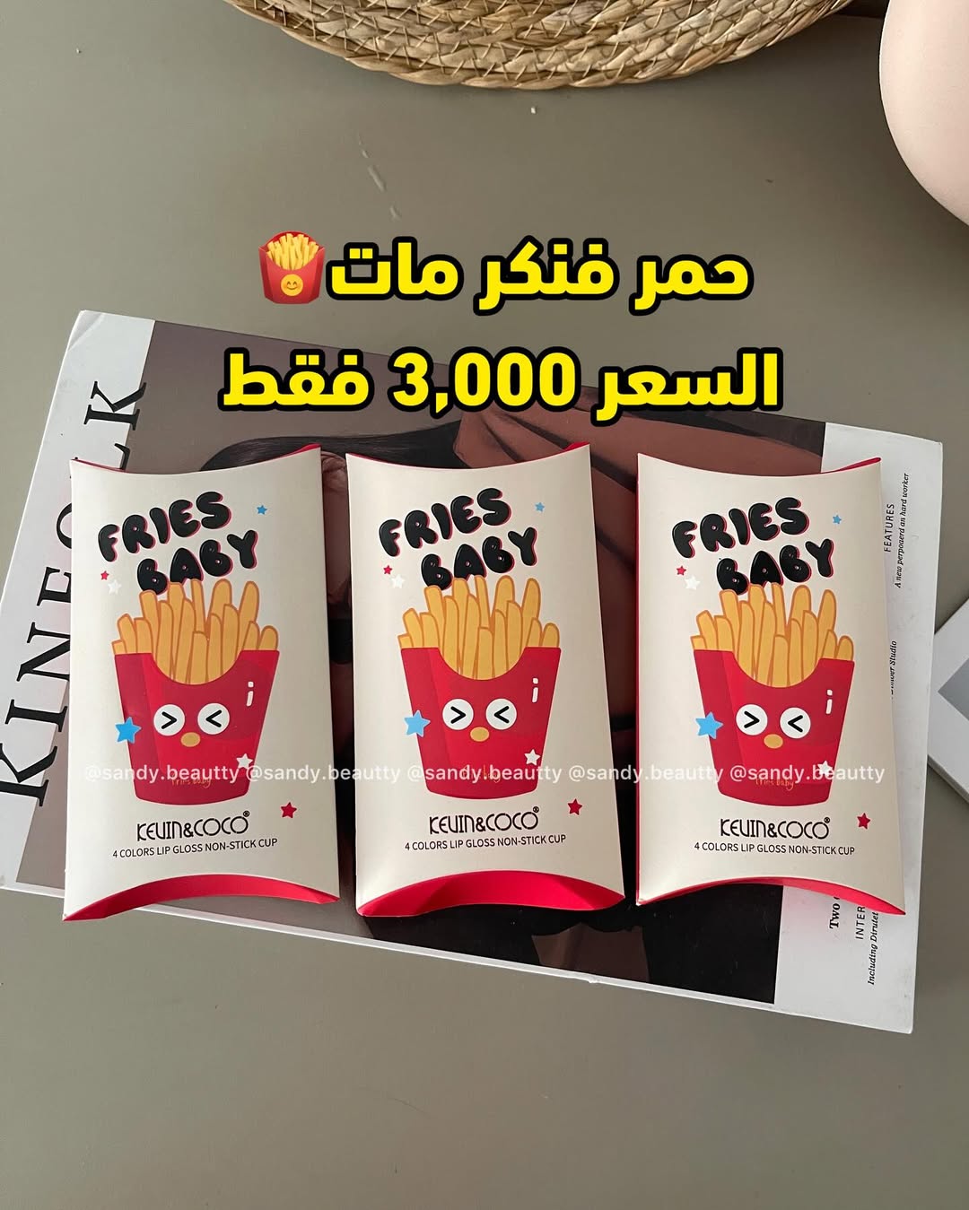حمر مات على شكل فنكر 🍟
متوفر ٣ درجات
السعر ٣ الاف فقط