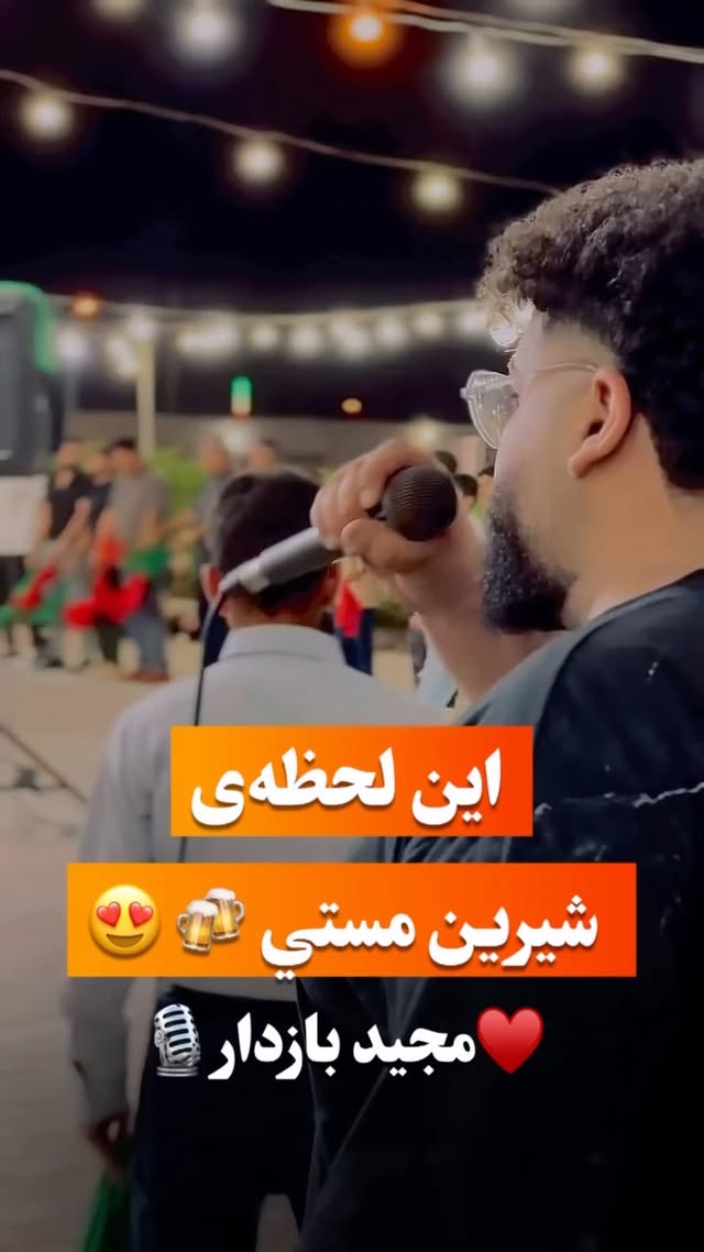  موزیک(این لحظهی شیرین مستي)تقدیم به نگاه پُر مهر شما عزیزانم😍🎙️♥️
نظرات زیبای خودتون رو با ما به اشتراک بزارین☘️🎙️😍
حمایت یادتون نره عزیزانم🎙️❤️
#موزیکجدید
#خواننده_لری
#عروسیلری
#کلیپ_شاد
#خوانندگی🎤
#رقص_محلی
#محلی_شیرازی
#مجیدبازدار
#موزیکغمگین
#موزیکترند
#قدیمی_ها
#آموزش_خوانندگي
#موزیکویدیو
#کلیپ_دپ