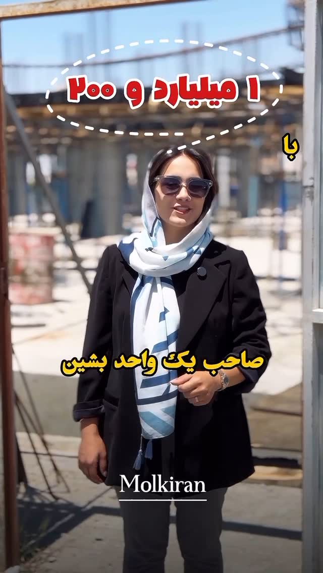 جهت اطلاع از نحوه پرداخت کلمه «شرایط» رو کا.منت کنید✅
.
.
مجموعهGÜZEL EVİM زیر نظر هلدینگ بزرگ ملکیران
اولین هلدینگ مشاور املاک شهرسهند
#تجاری #پیش_فروش_آپارتمان #آپارتمان #ویلایی #حیاط #رهن #اجاره #مسکن_ملی #مسکن #ملک