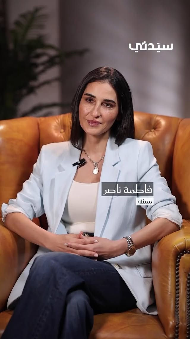  الجزء الأساسي من لقائي مع القمر التونسي الجميل #فاطمة_ناصر
فاطمة مش فنانة عادية، دي شخصية مثقفة وواعية، عارفة هي عايزة إيه، ومش بتسعى للظهور لمجرد التواجد وخلاص. مؤمنة جدًا بدورها كفنانة وبأهمية تأثيرها في الساحة الفنية العربية.
اختياراتها دقيقة، وبتفكر كويس قبل ما توافق على أي دور، كمان هي منتجة جريئة وعندها طموحات كبيرة لتقديم فن يعيش ويتحب.
من أمتع الحوارات اللي عملتها فاطمة نورتنا في @sayidaty بكل رقيها وبساطتها.
📷 @yehiaa7med
✂️🖥️⌨️ @khaledabozead