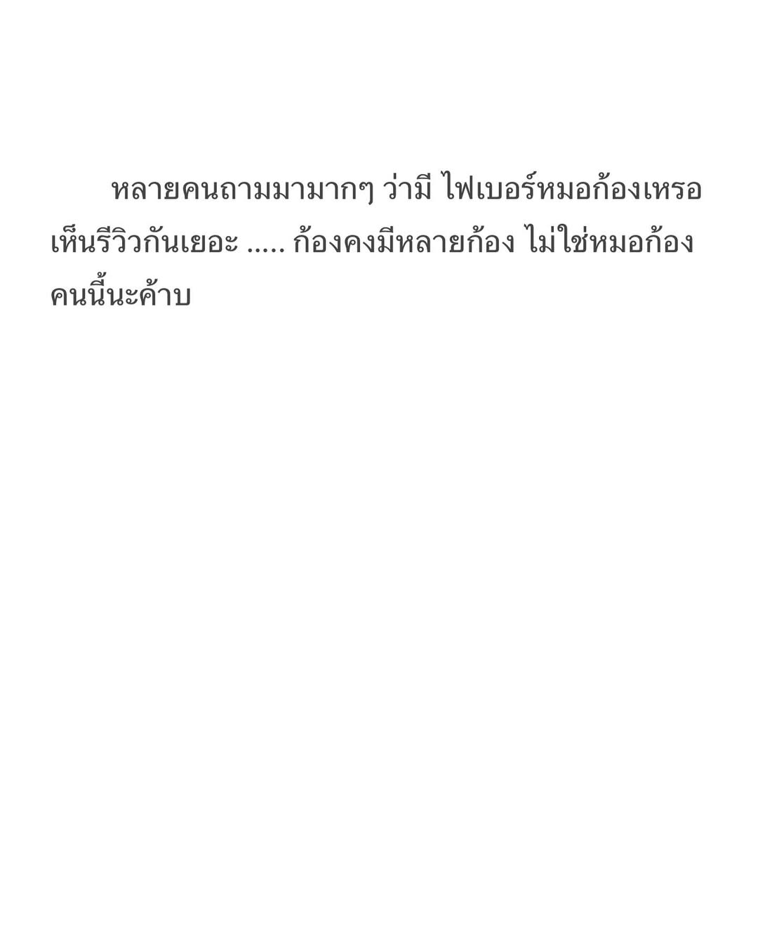 ไม่ได้ทำนะค้าบ