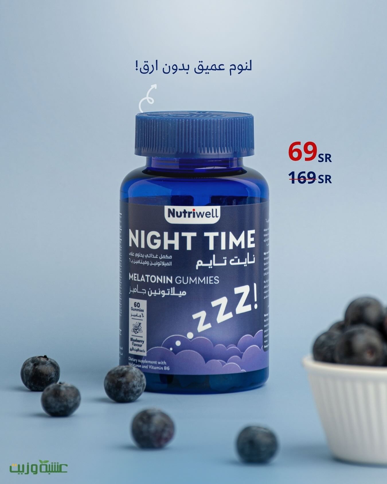 نوم أهدأ وعقل أصفى
مع جاميز الميلاتونين نايت تايم 💤
▪ يساعد على النوم بشكل أسرع وبعمق أكثر
▪ بدون تعود أو خمول الصباح
▪ مثالي للناس اللي نومهم مضطرب أو يفكرون بكثرة
▪ نكهة طبيعية بدون سكر صناعي
متوفر في عشبة وزيت