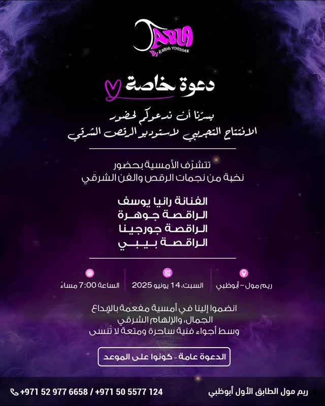  🎉 شكرًا من القلب لكل اللي سجّلوا ويانا! 🙏
جهزوا حالكم لأمسية غير شكل 😍🔥
استوديو Tabla By Rania يفتح أبوابه غداً لحفل الافتتاح التجريبي 💃✨
الحماس كبير وحضور فني من العيار الثقيل، ونوعدكم بسهرة من العمر مع:
🌟 الفنانة رانيا يوسف
💃 الراقصة جوهرة
💃 الراقصة جورجينا
💃 الراقصة بيبي
📍 ريم مول – أبوظبي
🗓️ السبت 14 يونيو 2025
⏰ من 7:00 مساءً إلى 12 منتصف الليل
💥 ومفاجآت كثيرة بانتظاركم خلال السهرة!
🎟️ الحضور مجاني للمسجلين مسبقاً
⬅️ سجّلوا عبر الرابط في البايو
🎁 استعدوا لعروض حصرية وخصومات حتى 30% على الكورسات
ومفاجآت ما تنتهي!!
كونوا على الموعد.. والليلة بتكون كلها فن، أنوثة، طاقة شرقية ...
تابعونا عالإنستجرام وشوفوا تغطيتنا للحفل لحظة بلحظة 🎥✨ ✨
.
.
.
#أبوظبي #ريم_مول #رقص_شرقي #افتتاح #سيدات_الامارات #tablabyrania #raniayoussef #johara #bellydanceabudhabi #bellydanceclass #bellydancecourse #bellydance #bellydanceuae #joharabellydancer #exploredance #reemmall #بنات_الامارات