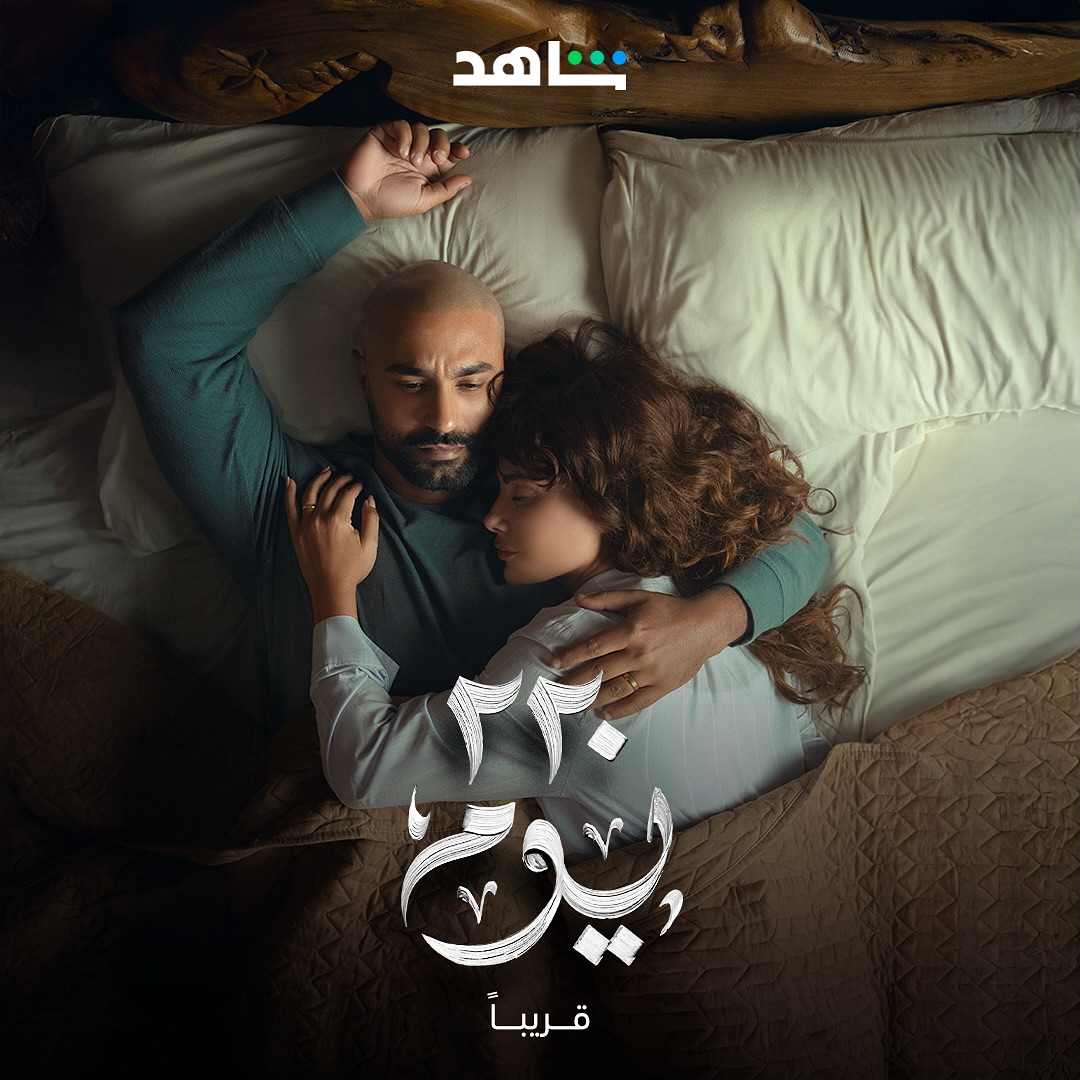 ما بين حلم استناه طول عمره وعمره اللي ممكن يخلص في أي لحظة 😮
أحمد كان لازم يأخد أصعب قرار 👀
#٢٢٠_يوم
قريباً على
#Shahid
#حكايات_لا_تنتهي
@karimfahmiofficial
@sabamubarak
@eltayeb.official
@soliman7938
@aidariyadofficial_
@miradiab_21
@yyoussef_raafat
@passant.abubasha
@kareemeladl