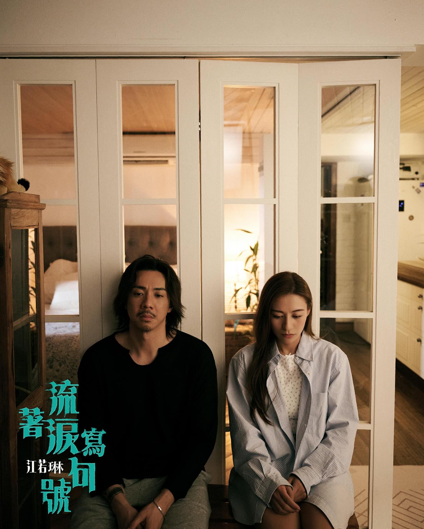 曾經我都以為我既音樂事業都要《流著淚寫句號》💧但人生只要堅持做對的事,最後一定會得到你想要既禮物🎁今次我會將呢首歌視作2025年第一份大禮物💝
係既,到而家6月我先出今年第一首歌,原因係我應𠄘過自己,應𠄘過仍然支持我既人,做好每一首歌,同到我好喜歡同欣賞既音樂人合作!所以我一直搵一直等!終於等到佢地既出現💧❤️
的確,呢首歌我特別緊張!原因係因為我特別喜愛!如果各位朋友同我講過,你細個聽我既情歌,「傷情路」「錯愛」「手掌印」大,希望你會鐘意大個左既我呢首「流著淚寫句號」一個少女情懷到中女對愛情既覺悟❤️
好感激以下既音樂班底!多謝你地用你地既專業,才華,送左一首咁好既作品俾我!多謝你地願意同我癲!
作曲既有你 @dearjanehowie 我確確實實係Dearjane fans 所有歌都係我play list !!多謝你寫左一首超級超級正既歌俾我!鐘意到痴左線 !一聽demo已經知呢份係大禮🥹
第一次合作,而我都講左幾次好想搵佢 @oscarlee 完全無諗過個種默契係可以咁好,只係一次既見面,佢已經知我想成件事有幾死人冧樓但冧完又要釋懷到,喂 你個腦裝咩!咁勁得唔得!多謝你!寫得太好 🫶🏻黎緊繼續多合作pls ~而呢次合作收穫有義氣既朋友一枚🤭
呢位編曲人係自我再出歌,三首都出自佢手 @nickwong96 太勁,3首完全不同風格,呢首所有真樂器係我耳機🎧出現,成個人腎上線些升到一個點!好震撼!多謝你Nick 每一首都聽到好多心機!
最後靈魂人物每一首歌可以俾大家見到一個好唔一樣既我,一個不一樣既聲音,監制係好重要既一位,琛哥 @ahsum 多謝你咁有心機咁一路教我點樣突破自己,挑戰自己從未試過既音樂風格,初初確實有點崩潰😫如何找到一把夠力而放低從前既嬌柔,到而家我唔敢相信呢個係我自己 ,唱到咁高難度既歌鬼上身咁🤣不過我做到啦 !!多謝你
多謝呢一年一直好用心教我唱歌教我用聲既好老師!你功不可沒!! @guddygao
最後多謝我唱片公司 @movingpicturescrew 多謝 @chzfung 多謝你一直大力支持我既音樂理想!
更加要多謝幕後音樂功臣🤟🏻
Drums by Nice@Dear Jane @dearjanenice 你手鼓太正啦!!
Bass by Nick Wong @nickwong96
Electric and Acoustic Guitar by 鄧衍輝
Programming by Nick Wong
String arranged by Nick Wong
String by International Master Philharmonic Orchestra at 中間和聲
Conducted by Li Pang
Strings recording engineer: 昊昊天
Backing Vocals arranged and performed by Pesky Kwan
Mixed by Pesky Kwan @ahsum
送上歌詞劇照,希望大家鐘意 多謝兄弟📸 @javiswproduction
#大家記得loop歌睇MV