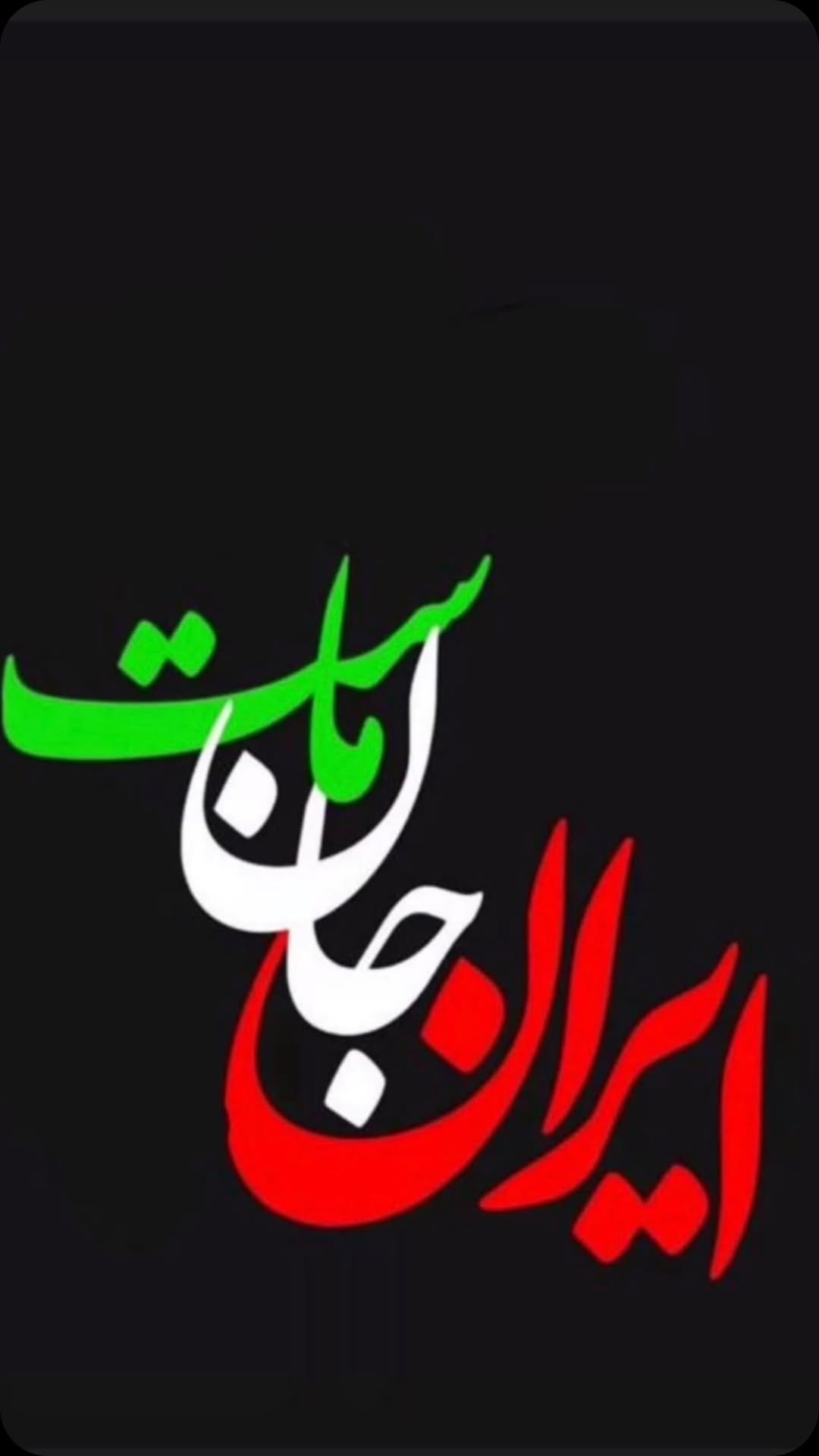 ایرانم قوی باش😭
این روزا زود تموم میشه
دست به دست هم میدیم زخماتو ترمیم میکنیم 😭❤️
زنده باد ایرانم❤️
@mahsa_khorsandnice @mahsa_khorsandnice