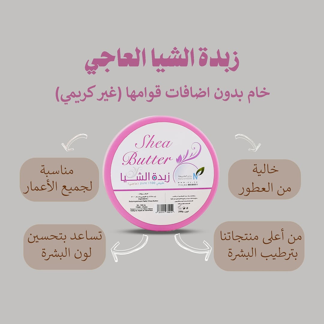 زبدة الشيا العاجي..