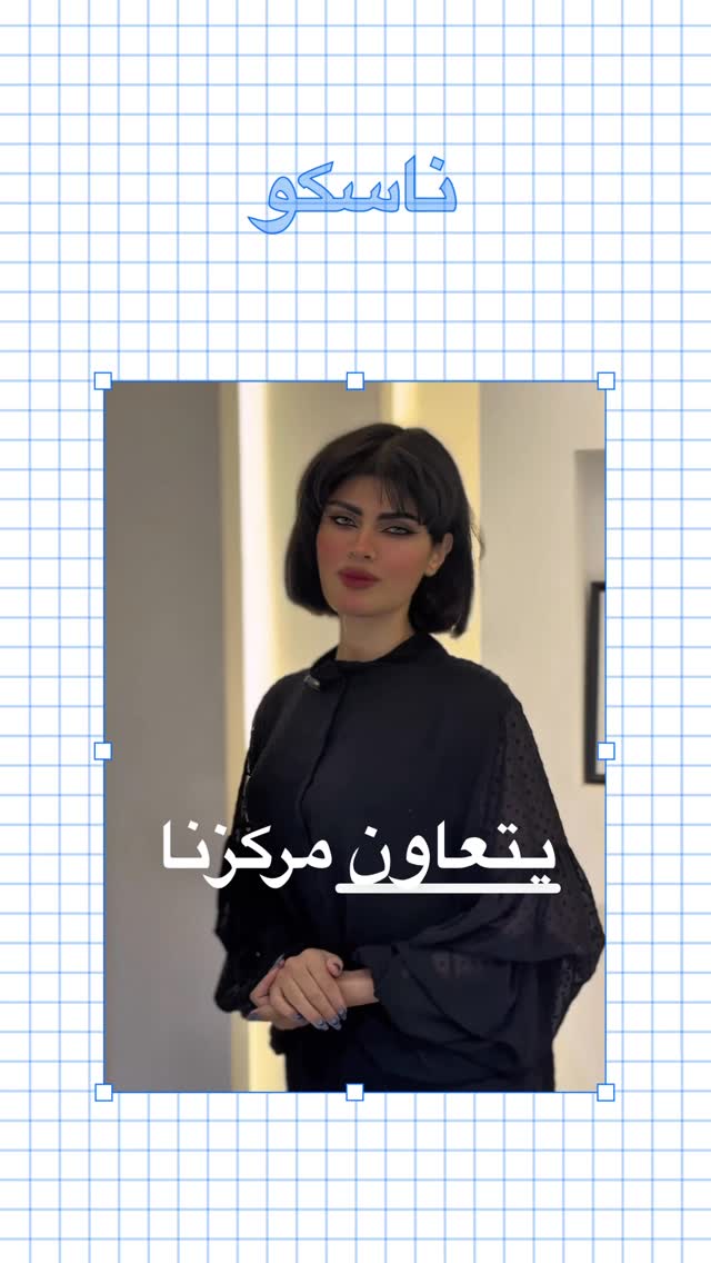  موقعنا .. مركز البصرة التخصصي لا تقلق على الفاتورة.. نحن هنا! 🌟
ناسكو للتأمين تضمن تسديد جميع تكاليفك الطبية بسرعة وكفاءة.
✔️ لا تعقيدات.
✔️ لا تأخير.
✔️ فقط خدمة تُبنى على الثقة.
استشرنا اليوم واحصل على الحماية المثالية! #راحة_بال" .
#الشركة_الطبية_العالمية #ضمان_ناسكو #مستقبل_صحي_مضمون
زورونا .. البصرة المطيحة مجاور مدارس الفراهيدي
07737999944