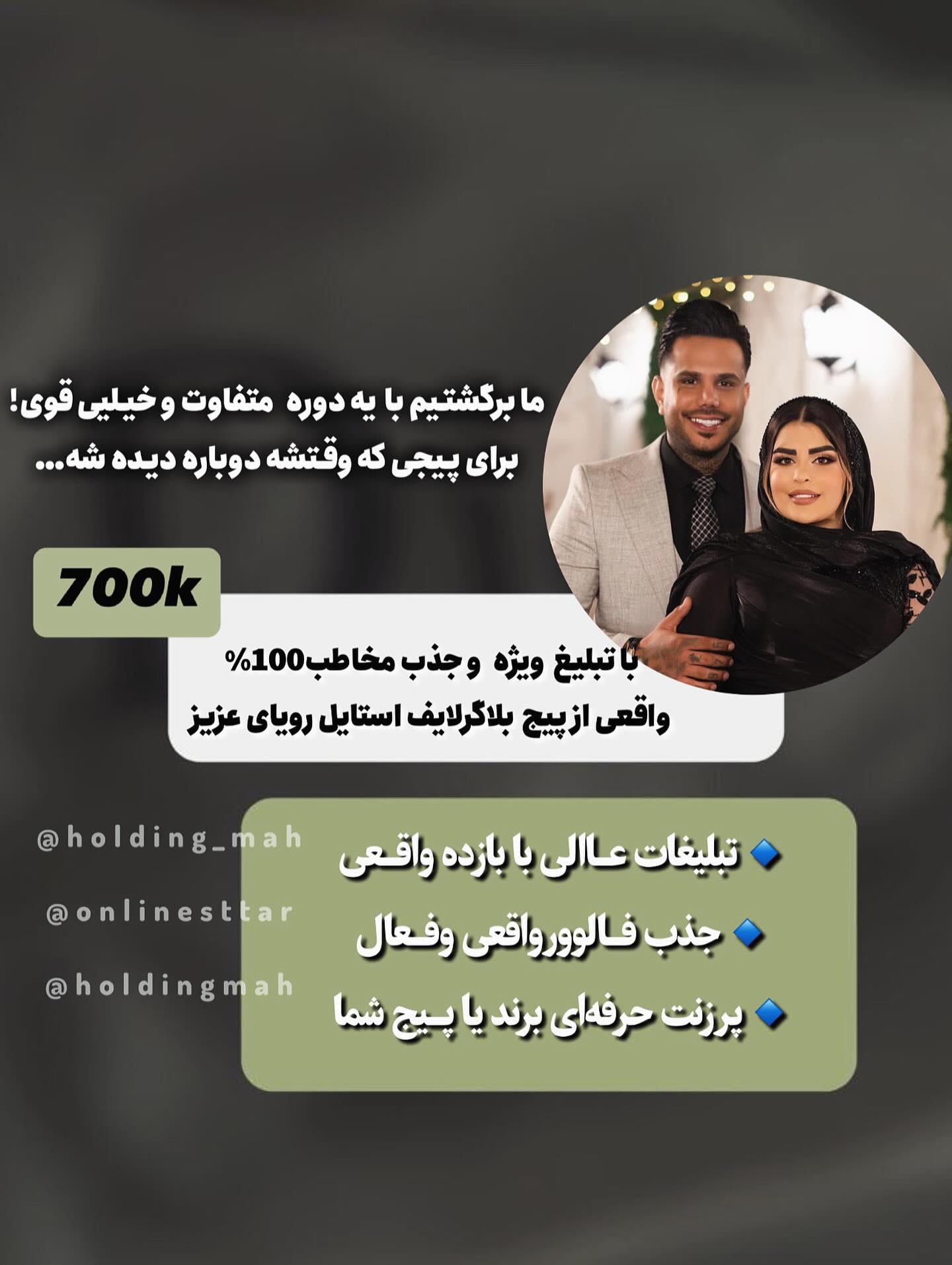 💥 میخوای یه بار برای همیشه رشد واقعی پیجتو ببینی؟
ما یه دورهمی داریم با کلی بلاگر میلیونی و واینر معروف که قراره رو مستقیماً توی پیجشون فالوتون کنن و تبلیغات کنن!
یعنی چی؟
✔ فالوور مستقیم از خود پیج بلاگر
✔ دیدهشدن توی اکسپلور
✔ جذب مخاطب واقعی، نه فیک!
📩 اگه میخوای توی این کمپین بدرخشی، دایرکت بده یا زیر این پست کامنت بزار برات شرایط ارسال بشه💥
۰
یادتون نزهرک هم تخفیف لحظه اخری عالی خورده هم ظرفیت محدوده💥
۰
۰
#کمپین_تبلیغاتی
#کمپین_بلاگری
#تبلیغ_بلاگر
#جذب_اسپانسر
#اسپانسرینگ
#کمپین_اینستاگرامی
#اسپانسر_شو
#همکاری_تبلیغاتی
#تبلیغ#افزایش_فروش#فروشآنلاین #آنلاینشاپ#جنگ #صلح #آتش_بس #اسراییل #ترامپ
