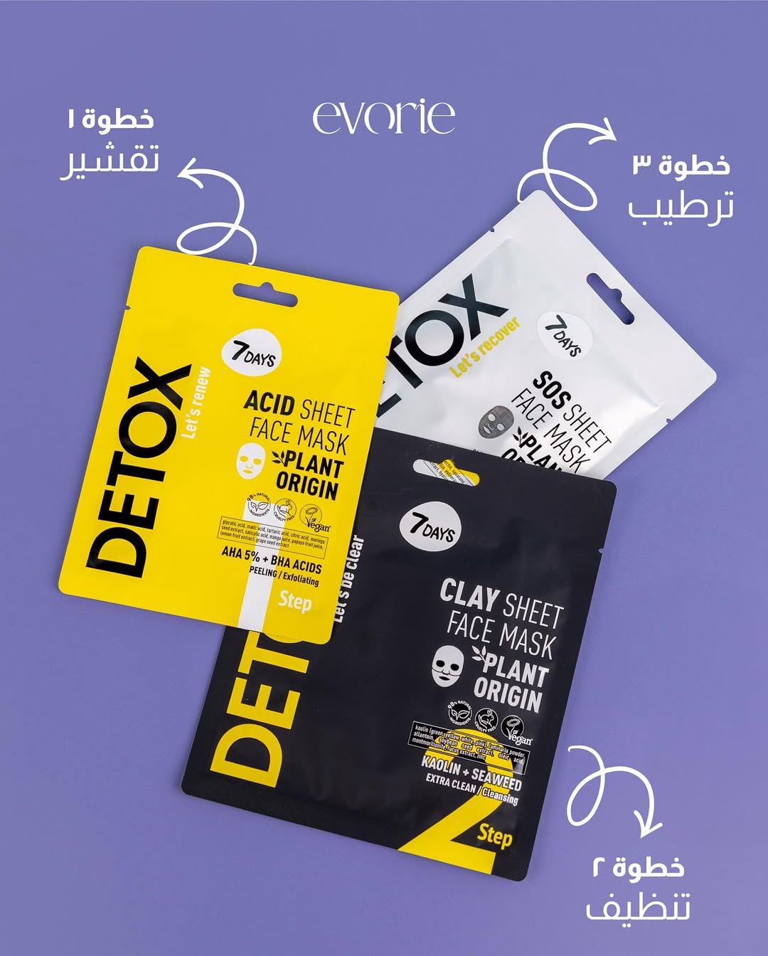 ٣ خطوات، عناية كاملة لبشرتج 💆♀️
تنظيف، تقشيروترطيب 😍
ومتوفر الحين بخصم الصيف!
#ماسك_تنظيف #evoriebeauty