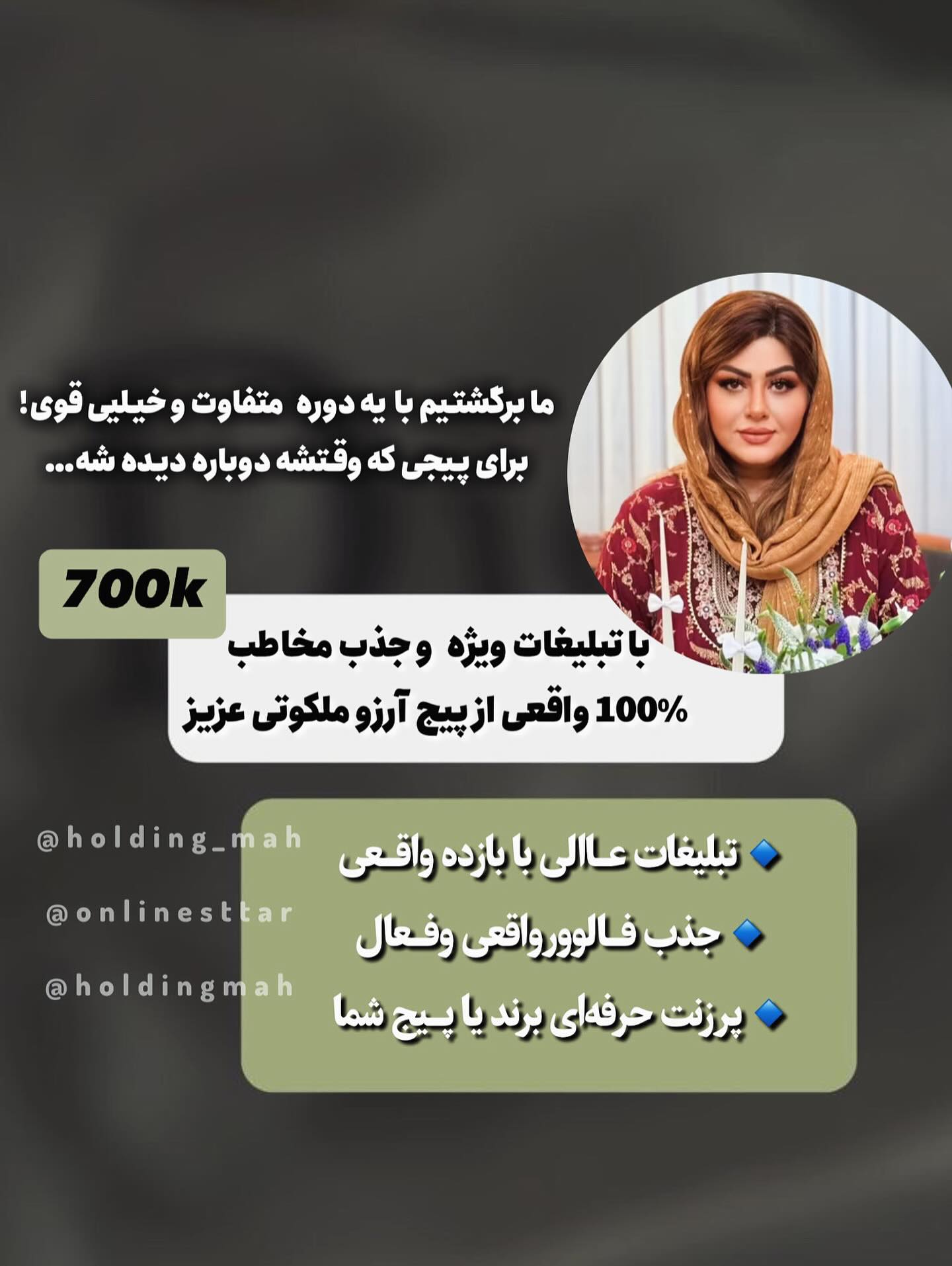 ✨فرصتی ویژه برای پیج های کاری ک فروش تو تضمین کن و پی‼️ج های شخصی و بلاگری که پی‼️جاتون زنده بشه و دیده بشه و فروش داشته باشید 👌
با تخفیفات خیلی ویژه میتونید همین الان دایرکت پیام اسپانسرینگ بدید✅
ظرفیت محدود👌
بزرگترین و قوی ترین کمپین بین بلاگری 💪
۰۰
با فا💥لو مستقیم در پیج بهترین واینرای میلیونی و بلا🌹گرا و دریافت ف ا لور فعال و واقعی از پیجاشون🤗
بلا🌹گر با مجموع فا‼️لور بالای 12M مخاطب 💪
و همچنان به لیست بلا🌹گرا اضافه خواهد شد…
با تعرفه بسیار ویژه و باور نکردنی😃
همراه با لایک و ویو پستهای صف🌹حه های شما 🌱
.
برای کسب اطلاعات بیشتر کلمه اسپانسر را دایرکت بدید🌹
..
#فروش_بالا#دورهمی#اسپانسر#افزایش_فالوور
#آنلاین_شاپ #اسپانسرینگ #اسپانسر #لایک #تبلیغات_ارزان_دایرکت
#فروش_آنلاین #افزایش_فالوور_واقعی #افزایش_فروش#طلا#دلار#سکه_امامی #افزایش_فالوور_رایگان
#جنگ#نه_به_جنگ_بله_به_صلح_و_آزادی