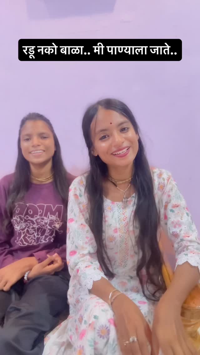 रडू नको बाळा.. मी पाण्याला जाते..
खूप लोकांची ही गौळण ऐकण्याची ईच्छा होती..😊
Original Singer - शिवानी ताई शिंदे..
#vari #vitthal #pandharpur #pandurang #gaulan #mauli #jayhari #reel