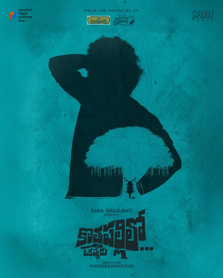 @ranadaggubati Presents ~ Kothapallilo Okappudu - Oka chakkati light-hearted satire!
Which warm our hearts and sparks our minds...
A feel-good ride with a thoughtful twist that happened once upon a time in Kothapalli!
Directorial debut of @praveena_paruchuri
From the lens of @petrosantoniadis
Music by #ManiSharma & @varoonsays
#KothapalliloOkappudu #RanaDaggubati #PraveenaParuchuri #ManiSharma #VarunUnni #spiritmedia