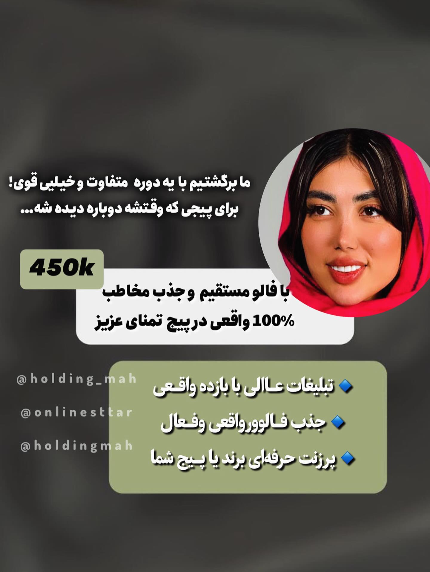 📣 تبلیغ اینبار فرق داره
هم بلاگرای قویتر
هم پلنهای هدفمندتر
و هم یه برگ برنده برای پیجی که وقتشه دوباره جون بگیره!
🧠 رضایت اسپانسرهای قبلی = اعتماد جدید تو
📩 اگه دنبال نتیجهای، این کمپین برای توئه
۰
۰
۰
#تبلیغات#تبلیغ_رایگان#رایگان#تبلیغات_هدفمند #افزایش_فالور_تضمینی #افزایش_فالوور_واقعی #دورهمی#اسپانسر#اسپانسرینگ_تبلیغاتی