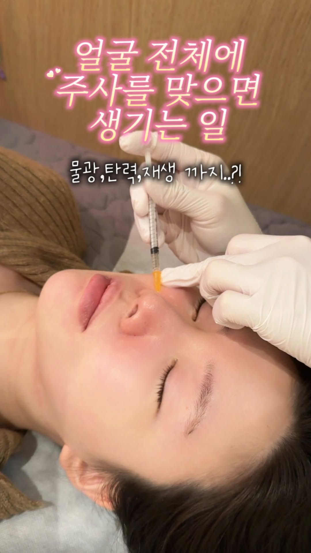 리쥬란이랑 비슷한데 더 저렴하고 안아픈 시술이 있다?!🫢
중요한 날 전에 받은 시술! Top 3안에 들어요!🤍
예뻐지려면 이정도는 참아야지…😂🔥🔥
이번에 #pn리빌더 라는 주사시술 받고왔어요!
제가 받은 곳에서는 전문 장비를 이용해 현재 피부 상태에 대해서
꼼꼼히 분석해주시구 추후에 어떻게 변했는지 까지 수치로 알 수 있어서
더욱 더 신뢰가 가는곳이었어요!!
이 주사는 리쥬란이랑 비슷한 느낌인데 탄력,재생,염증완화에 도움된다고
하더라구요?! 저는 2회차까지 받았는데 받고나니
한달차부터 피부가 맑아지는 느낌이라고 해야되나??
특히 화장이 찰떡콩떡 먹는게 기분이 너무 좋아서 ㅎㅎ
꾸준히 관리해보려구 해요!
자세한 정보는 댓글에 ‘pn’이라고 남겨주시면 디엠드릴게용🫶🏻
시간이 걸리더라도 발송드릴 예정이니 좀만 기다려주세요>.<
#물광주사 #피부시술추천 #피부과추천 #탄력주사