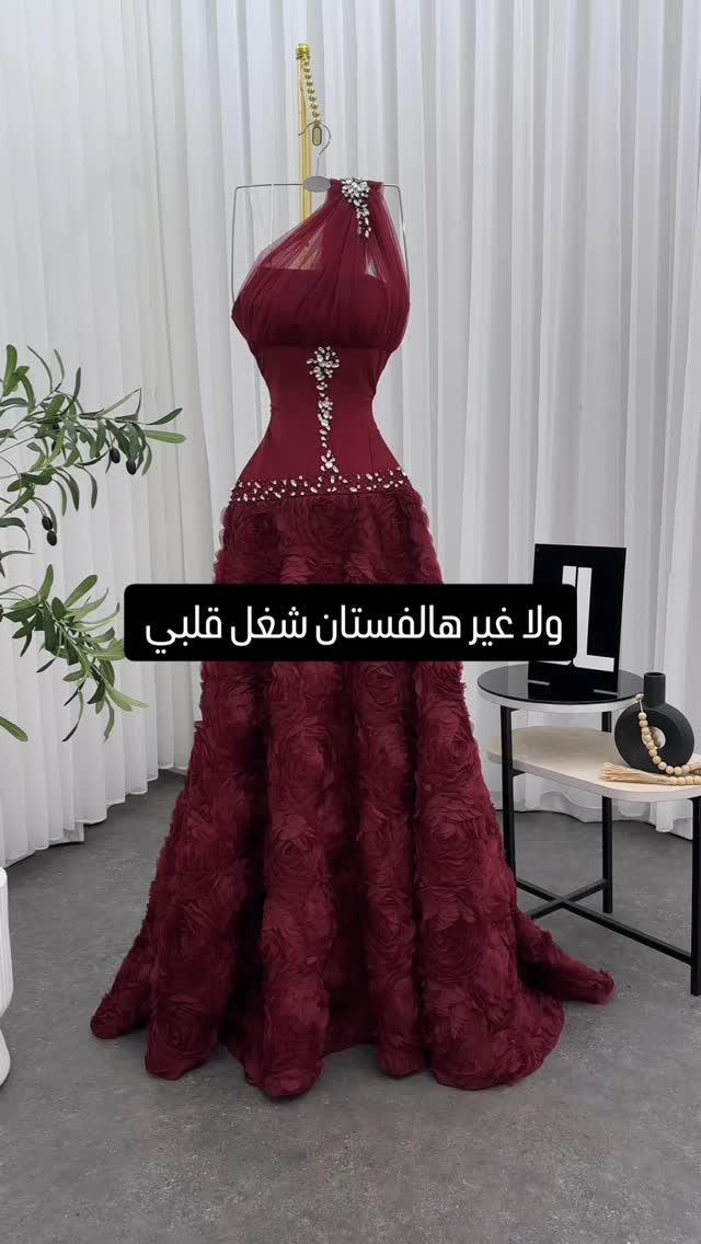 وصل الفخم
الخامه الصدر باربي التنوره كلفه مورد + شك يدوي
#فساتين_ناعمه #فساتين #عروسه #فساتين_زفاف #فاشن