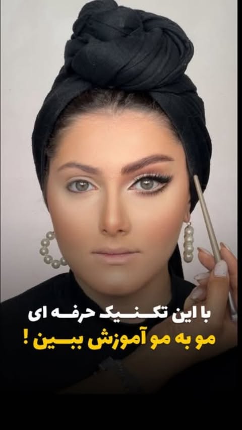 یکی از بهترین سبک های طراحی سایه و مژه گذاری👀❤️..
این سبک، مناسب افرادیه که چشم های ریز و گودی دارن
و اصلا برای افرادی که پف پلک و چروک پشت چشم دارن یا افرادی که روی پلکشون برجسته و چشم های درشتی دارن مناسب نیست❗️
نظر شما در مورد این سبک چیه این آموزش واستون مفید بود؟😉
.
.
.
@fereshtejafari_makeupartist
#میکاپ_آرتیست_تخصصی_عروس #میکاپ_ارتیست_عروس #آموزش_میکاپ #سایه_گلیتری