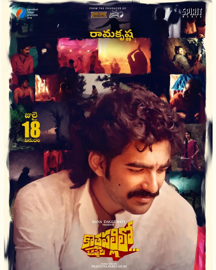 INTRODUCING - మా రామకృష్ణ!, ఇక నుండి మనందరి రామకృష్ణ ~ @justmanojchandra
‘KOTHAPALLILO OKAPPUDU’. - In cinemas on July 18th.
A @praveena_paruchuri film, music by #ManiSharma & background score by @varoonsays, from the lens of @petrosantoniadis
@justmanojchandra @tmonika._ @bonela_usha @ravindravijayisms #Benerjee @satyamrajesh7 #BabuMohan @shinning_phani @bongusathi_actor @premsagar_rajulapati @thespiritmedia
#RanaDaggubati #KothapalliloOkappudu #ParuchuriVijayaPraveenaArts #KothapalliloOnJuly18