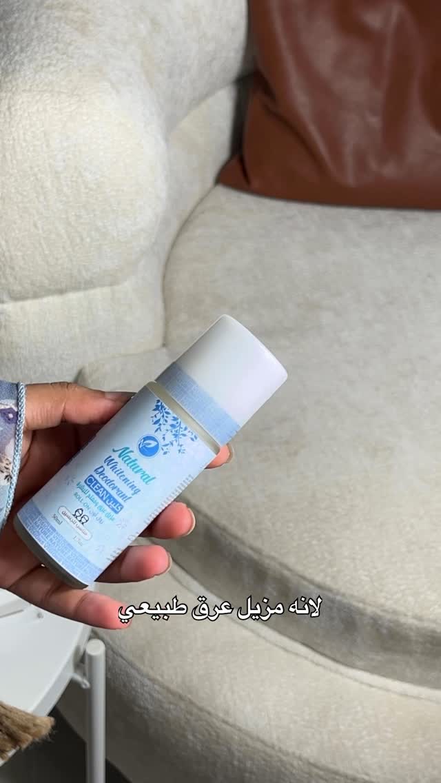 مزيل العرق الطبيعي