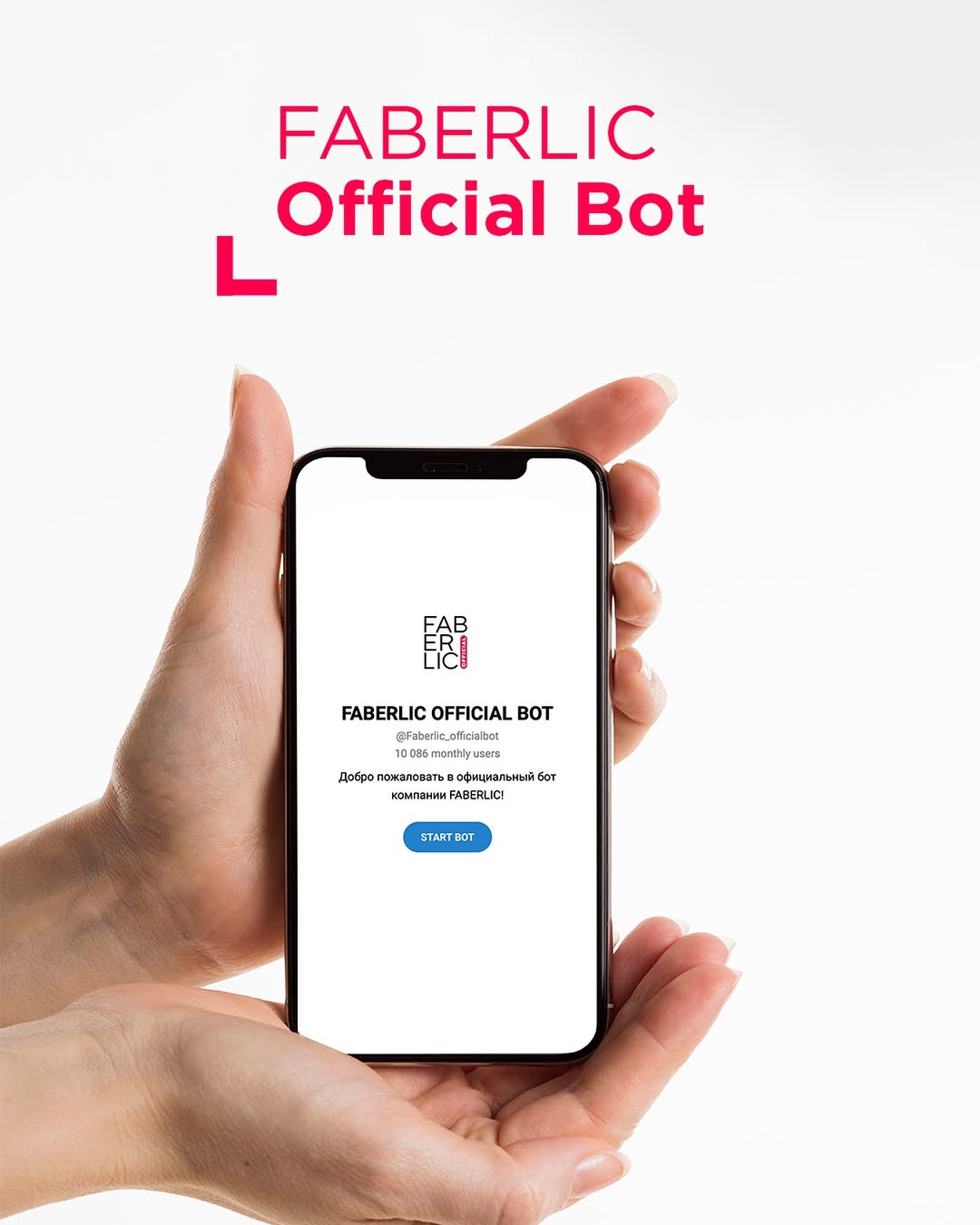 Знакомьтесь: FABERLIC OFFICIAL BOT в Telegram 💫
Это бот, который заменит сайт и мобильное приложение — всё важное всегда под рукой!
Что он умеет:
— Оформлять заказы
— Показывать ваши показатели (ОЛГ, ЛО, ГО и др.)
— Регистрировать новых консультантов
— Присылать уведомления и помогать в чате.
Как начать пользоваться:
1⃣ Перейдите по нику @Faberlic_officialbot в Telegram
2⃣ Авторизуйтесь по номеру, привязанному к аккаунту
3⃣ Откроется удобное меню — пользуйтесь всеми функциями мини-приложения!
Внутри вас ждут разделы:
• Магазин — оформляйте заказы прямо в Telegram!
• Продуктовые корзины — готовые наборы для здоровья и красоты по тематикам
• Обратная связь — помощь и поддержка
• Драйв — обучение и мотивация
• Faberlic AI Bot — создавайте тексты и креативы с помощью ИИ
• Сервис поздравлений — фирменные открытки на любой повод
• О компании — видеопрезентация о компании для знакомства с брендом.
Попробуйте — это просто и удобно! ❤️
#faberlic_команда