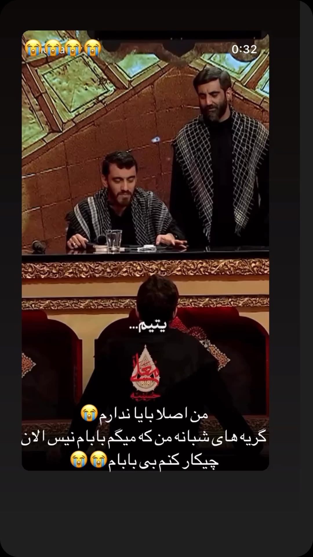 هوای دخترایی که بابا ندارن بیشتر داشته باشید خیلی بی پر و بال و بی پشت و پناهن😭😭😭
#مظلوم #حسین #امام_حسین #تاسوعای_حسینی #عاشوراء_الحسين
@mahsa_khorsandnice