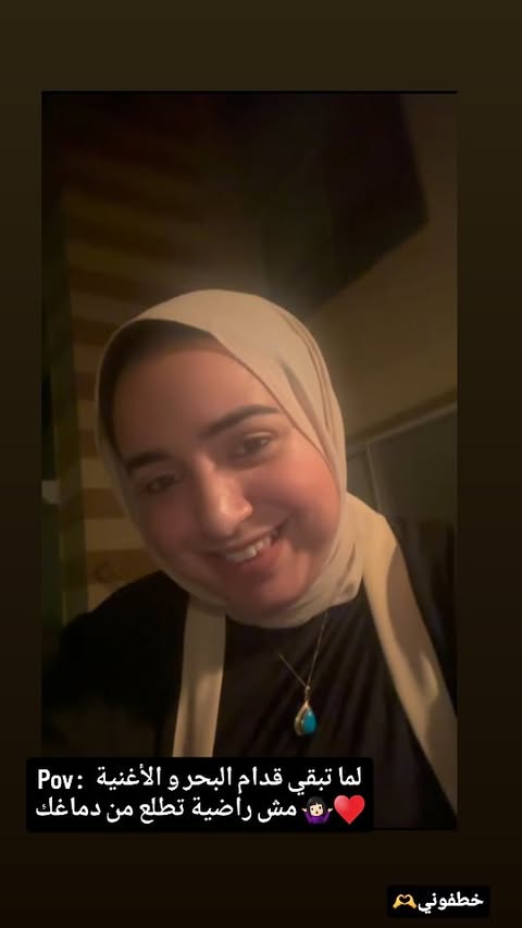 لما تبقي قدام البحر و الأغنية مش راضية تطلع من دماغك 🤷🏻♀️♥️
لقيتني بشكل تلقائي بدندنها و حبيت انزلها معاكم ✨
I know I should leave you but I find it hard to go 🫶 خطفوني 🫶
#nadaemadsinger #viral #fyp #عمرو_دياب #خطفوني #عمرو_مصطفى
@amrdiab
@janadiab_
@amrmostafa
@tamerhussein
@orange_egypt
@amirmahrous