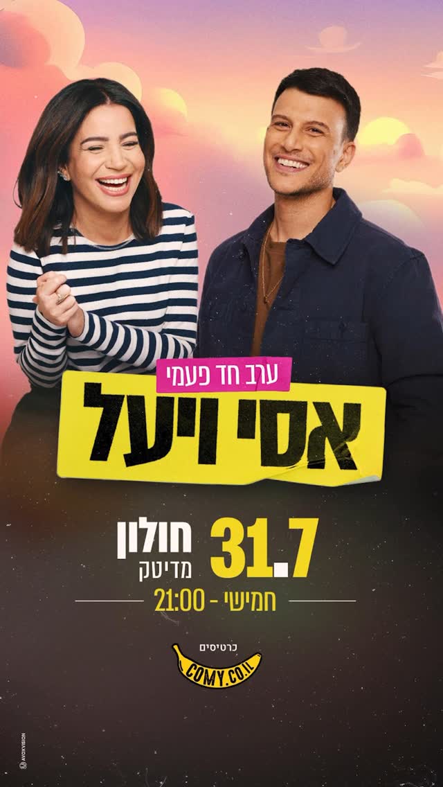 חולון- עיר הילדים, מוזיאון העיצוב, ימית 2000 כיכר סטרומה, כיכר הדמעות, וכמובן… המדיטק!! אנחנו באים. כרטיסים בסטורי.