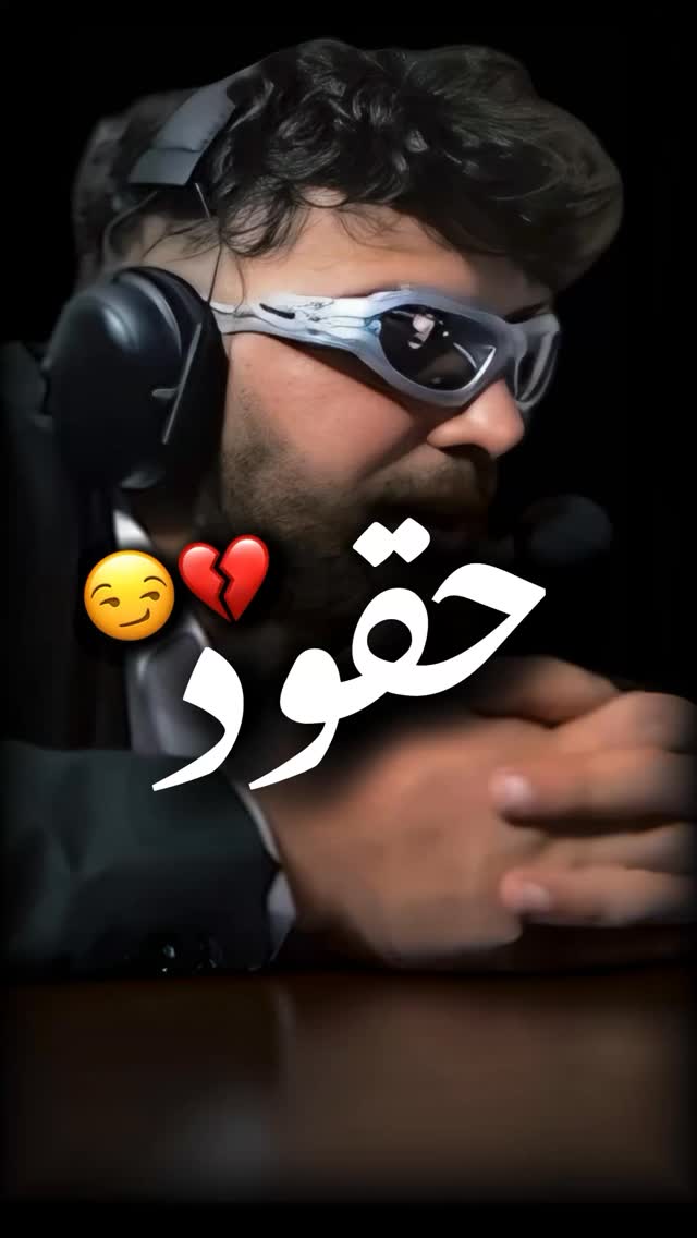 رخف على راسك ابطل💔😏