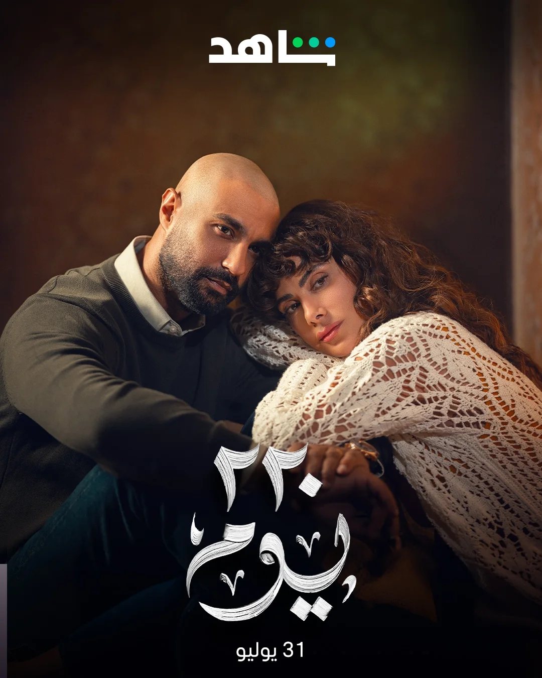 المسلسل اللي هيكسر الدنيا قرب يوصل 🔥
شوفوا مين كل أبطاله 🤩
#٢٢٠_يوم
31 يوليو
على
#Shahid
#حكايات_لا_تنتهي
@karimfahmiofficial
@sabamubarak
@eltayeb.official
@soliman7938
@aidariyadofficial_
@miradiab_21
@yyoussef_raafat
@passant.abubasha
@linasophiabenhamman
@kareemeladl
