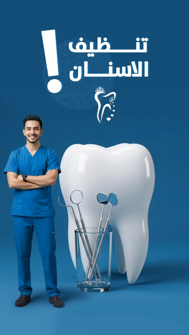 ابتسامتك المثالية دوم مع مراكز الشركة الطبية العالمية ** 🌟
نصنع ابتساماتٍ تناسب إطلالتك وتعكس ثقتك.
✅ تقنيات حديثة ✅ فريق خبراء ✅ نتائج طبيعية مضمونة.
استعد لابتسامة تخطف الأنظار وتُحدث الفرق! ✨
متواجدين لخدمتكم طيلة أيام الأسبوع
#الشركة_الطبية_العالمية #ابتسامة_مثالية #تجميل_الأسنان #صحة_الفم #جمال_الابتسامة #عالمية_الطبية #ثقة_جديدة #ابتسامتك_هويتك
زورونا في .. مركز البصرة التخصصي
البصرة المطيحة مجاور مدارس الفراهيدي
للأستفسار 07737999944