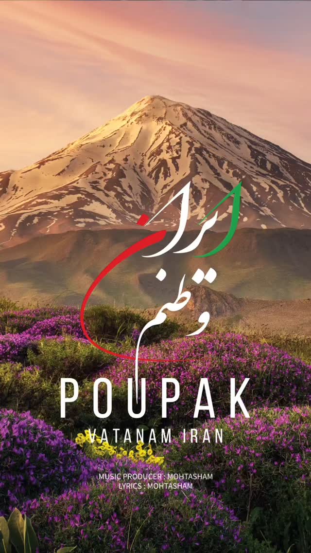 هر نت این آهنگ، یک تپش از قلبم برای کوه ها، دشت ها و مردم مهربان ایرانم است.
نام این ترانه: وطنم ایران
📥 دانلود از طریق کانال تلگرام poupak_music
Music Produce: @themohtasham
Lyrics: @themohtasham
Arrangement: @rezapanahimusic
Recording Supervisor: @hamid.monadi
#افتخار_ایران #وطن #ایران #ایران_زیبا #موزیک_ایرانی #صدای_میهن #جنگ #پوپک_موزیک #پوپک_خواننده
#poupak_singer #poupak_music #nowar #i̇ran #vatan