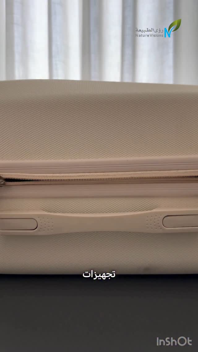 جت الاجازة وبدت تجهيزات السفر ✈️