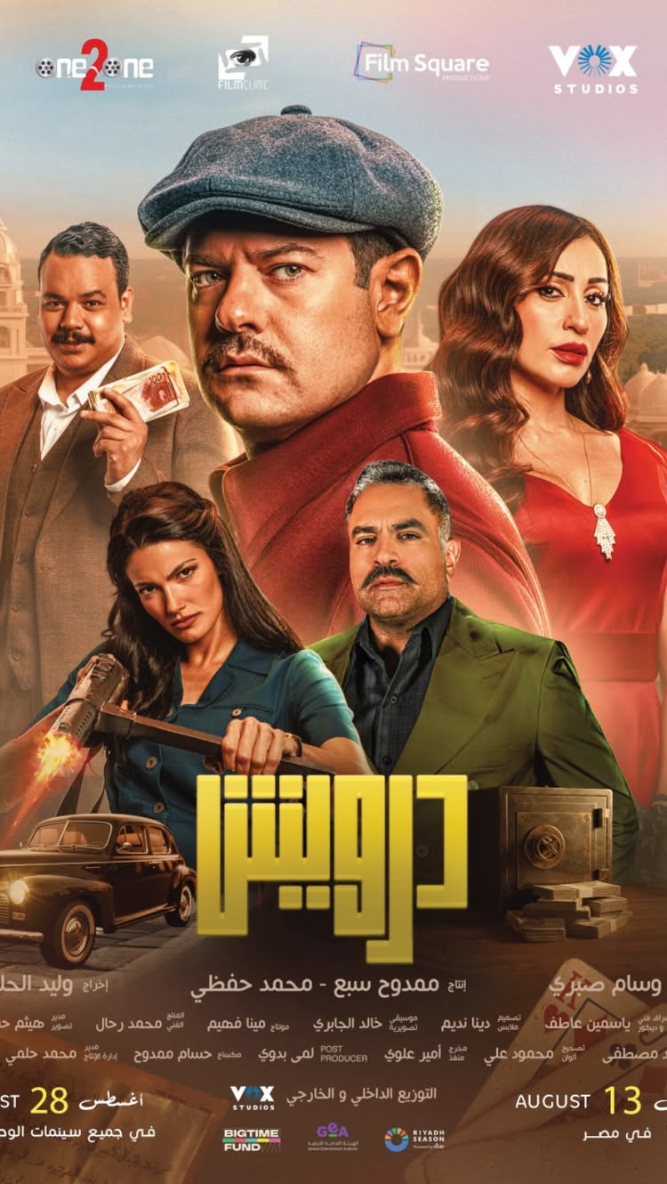 كل واحد ليه طريق… وأنا بلعبها بطريقتي 😉
الأعلان الرسمي لفيلم درويش
استنوا #درويش في السينمات ابتداءً من 13 أغسطس في مصر، و28 أغسطس في الوطن العربي
#فيلم_درويش 🎬
#فيلم_الصيف