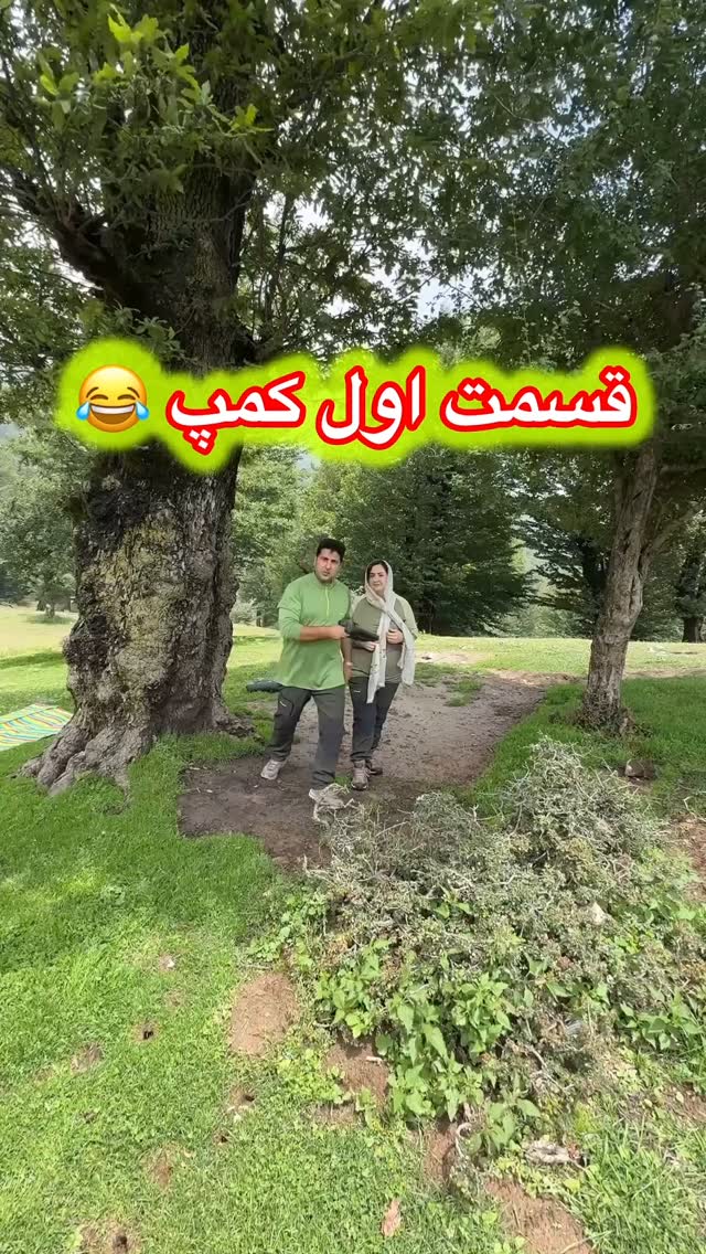اولین تجربه ما در کمپ😂 آدرس مینودشت جنگل تنگه رو رد میکنین میرین سمت دوزین به تابلوی دوزین قلعه قافه که رسیدین برین سمت قلعه قافه برین برین تا به روستای قلعه قافه بالا برسین همونجا بپرسین که چشمه اجاق یا سیب چال کجاست بهتون میگن محشرهههههه انشاالله بهترم میشیم فقط وسیله هامون رو باد میبردحرفه ای میشیم در اینده
#kamp #کُرمانج #کمپینگ #افرود #سیب_چال_مینودشت #قلعه_قافه #طبیعت #کوهنوردی #طبیعتگردی #گلستان #مینودشت #چشمه_اجاق #ایران_زیبا #دیدنی_ها