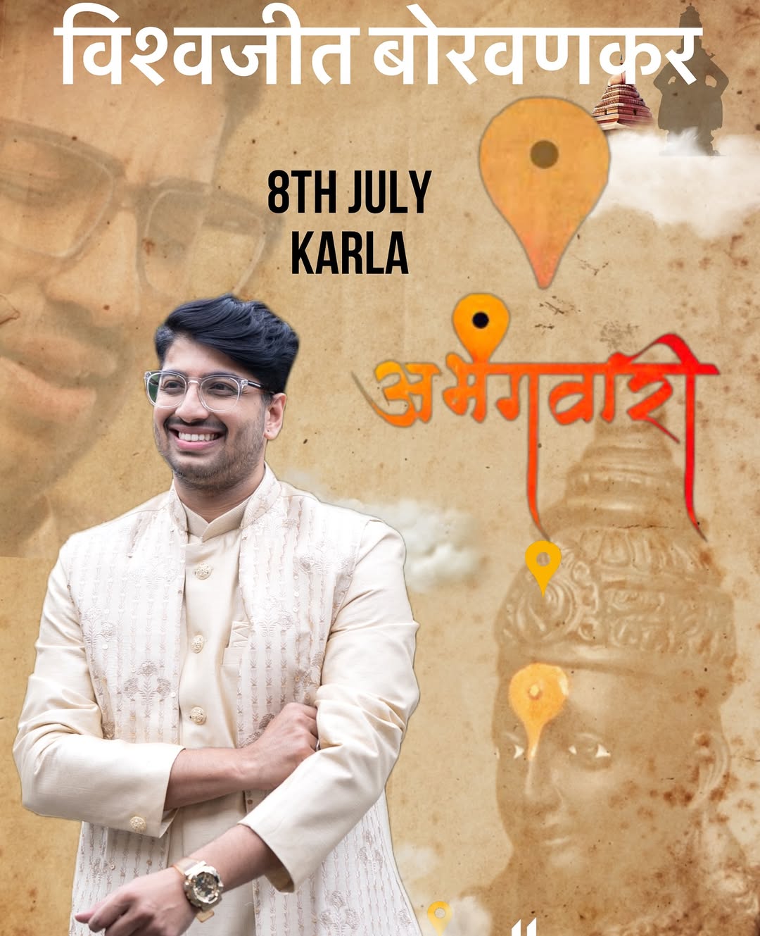 Abhangwari - KARLA
8th july
पंढरपूरच्या वारीचा भक्तिपूर्ण उत्सव, भक्तांच्या टाळ-मृदुंगाच्या गजरात नाचणारी दिंडी आणि मनात विठोबाचं स्मरण