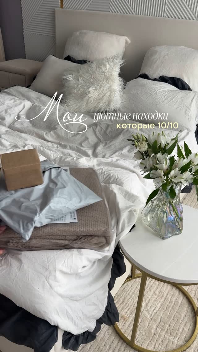 Мои уютные находки, которые просто 10/10 🫶🏻
• теплый и очень красивый плед 165965801
• мягкие тапочки, они словно облачко 168816008
• аромасаше в шкаф (табак и ваниль) 181362131
• свеча в подвесном кашпо 363395795
Как вам?🤍