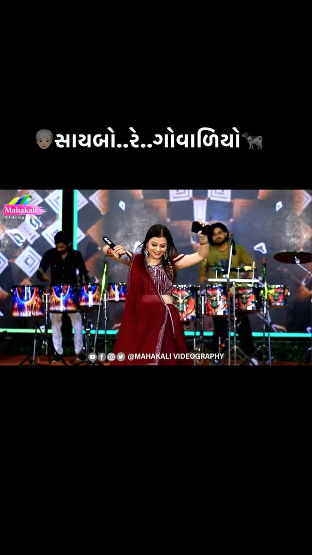 👳🏻♀️સાયબો રે ગોવાળિયો🐄❤️ @singer_piya_panchal #singer_piya_panchal
#singer #piyapanchal
#સાયબો_રે_ગોવાળિયો_🐄_👳🏻♀️
#saybo_re_govadiyo_👑
#foryou #reels #instagram #explore #gujarat #mehsana #ahmedabad #india #trending #cow #🐄 #maldhari #piyapanchal_newpost
#piyapanchalreels #reel #trending #piyapanchal_newupdates_reels #❤