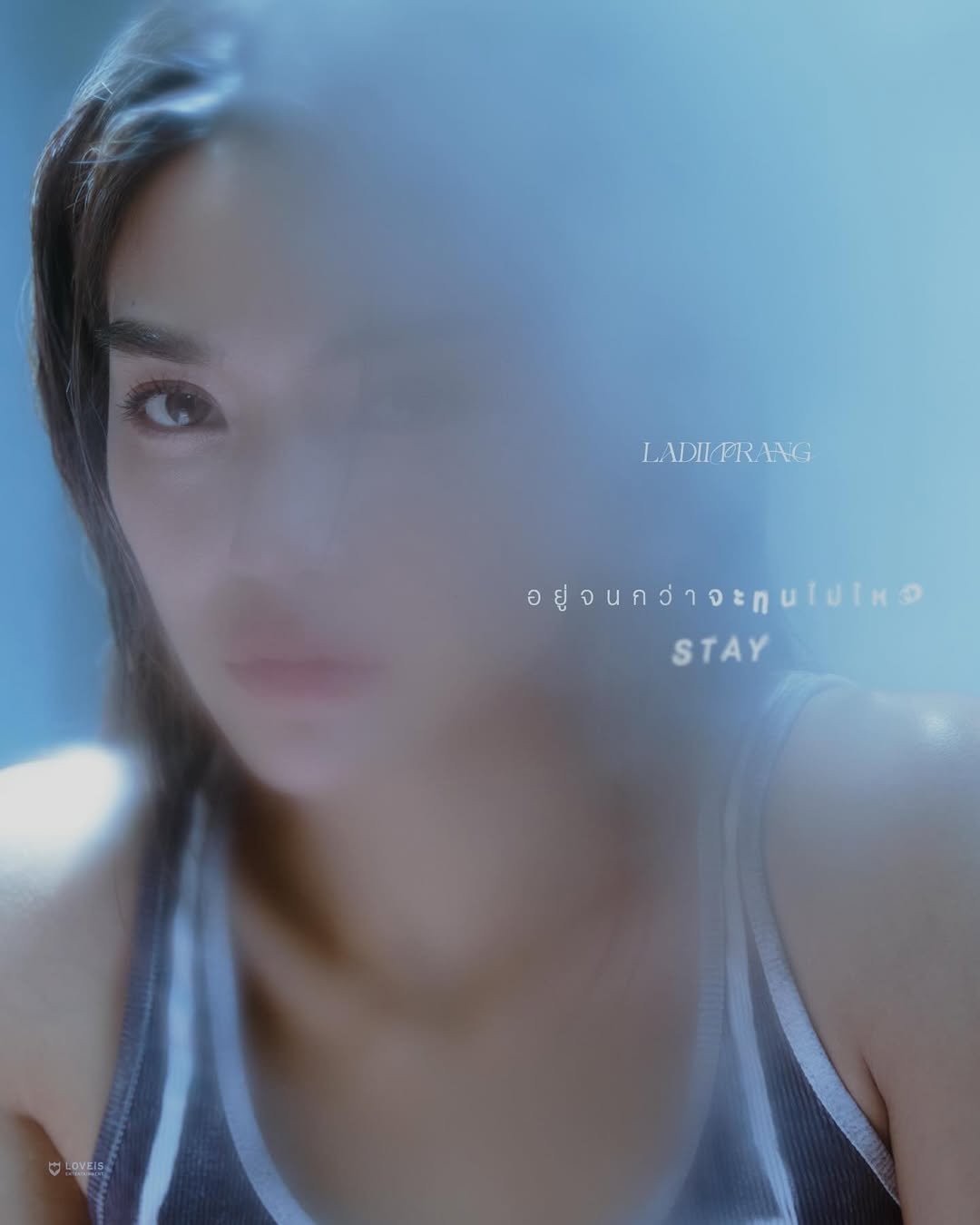 อยู่จนกว่าจะทนไม่ไหว (STAY)
LADIIPRANG 💙
🗓️ 17 Jul 2025
🎧 Out on streaming platforms at 12:00 AM
📺 MV premieres at 7:30 PM on LOVEiS YouTube
#อยู่จนกว่าจะทนไม่ไหว_STAY
#LADIIPRANG
#LOVEiSENTERTAINMENT