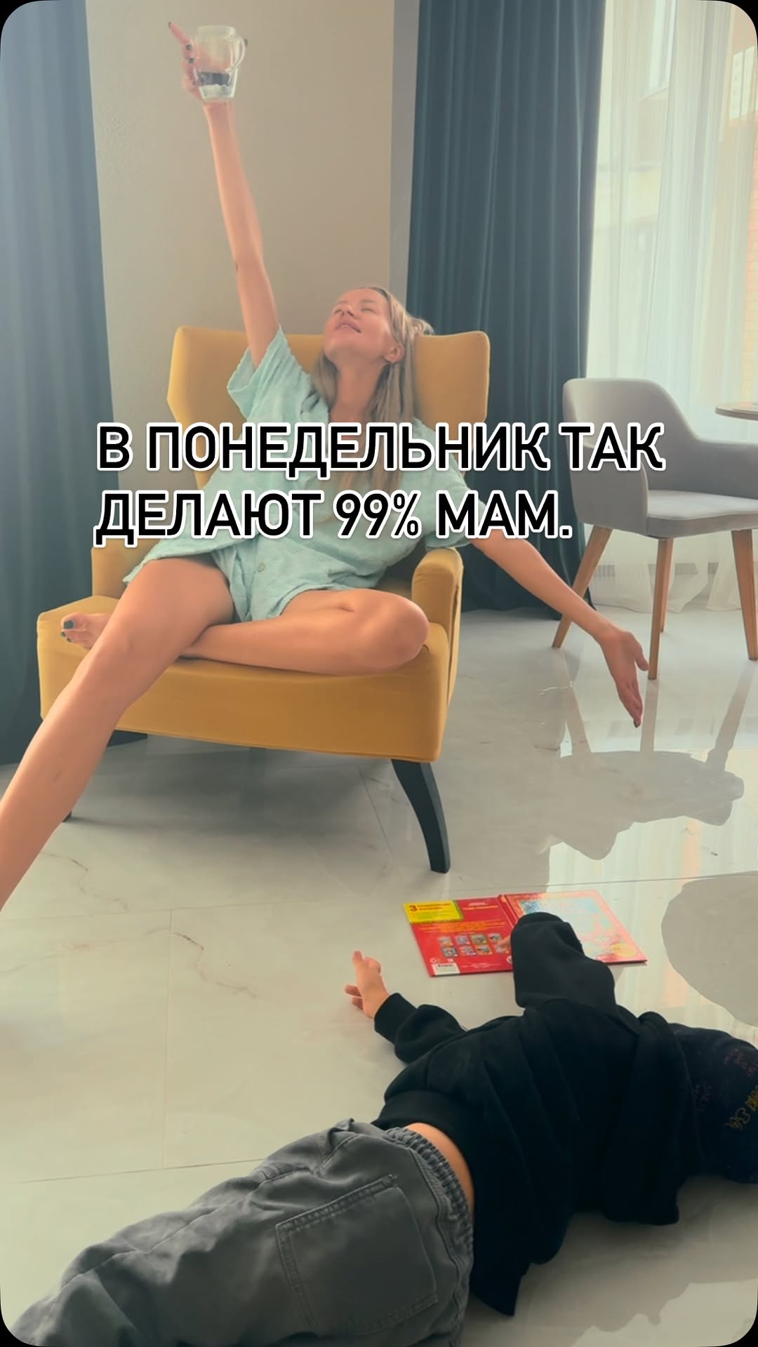 Вот она – правда, которую скрывают 99% мам! 🤫**
Каждое утро один и тот же ритуал: делаю «печальные глазки», провожая ребёнка в сад… А потом – *танцую от счастья с кружкой кофе*! 💃☕
**Признавайтесь, вы тоже так делаете?** 😏 Или только я такая коварная?
Видео несет лишь юмористический смысл мой сыночка при сыночка идет в садик к 10 утра после магии утра , зарядки , завтрака , после тогда как выберет пятую игрушку которую возьмет с собой и 1000 уговоров «ну давай быстрей» .