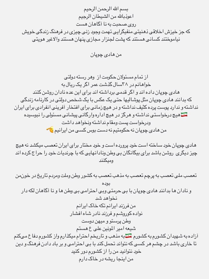 کسی را که خدا بزرگ کرده بنده نخواهد توانست کوچک کند خود را حراج نکنید آزاده باشید آزاده زندگی کنید وبا وجدان ☝🏻
برای من کافیست ایرانی باشم ایرانی هستم من هیچ نیازی به حکومتی بودن نداشتم ندارم ونخواهم داشت زیرا خودم عقل انتخاب درست دارم بیگانه نخواهم شد ☝🏻ایران مادر من است واین پرچم 🇮🇷مقدسات من هیچ ربطی به حکومت ندارد ونخواهد داشت 👉🏻
شعور داشته باشید☝🏻