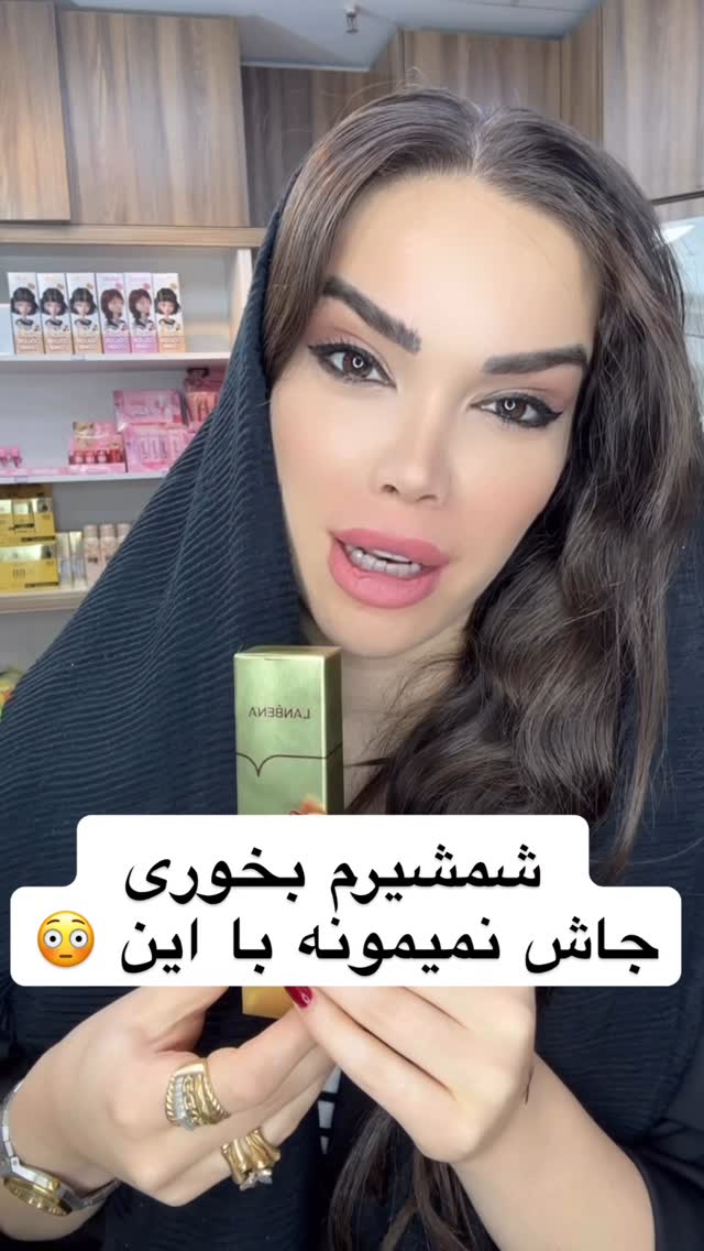 ژل ترمیم زخم لانبنا
موثر ترین ترمیم کننده جای زخم و جای جوش
خط بخیه و تمام زخم هاتو بسپر بهش حتی جای بخیه قدیمی
قیمت ۳۲۰ ت