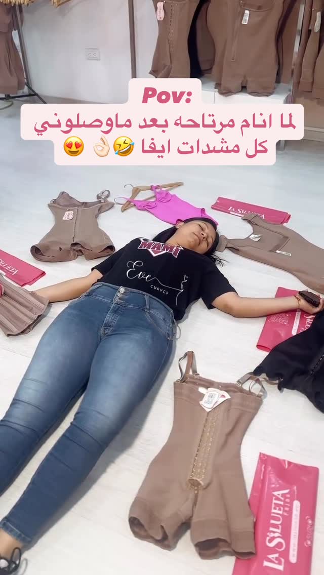 الراحة الحقيقيه 😌🫶🏻 ا#مشدات_ايفا_كيرفز #مشد#نحت#عمليه#نحت_الخصر
#قبل_بعد #جمال#ستايل#اردن#فلسطين#الكويت#العراق#لبنان#سوريا#المغرب#الخليج#السعوديه#اميركا#اوروبا#رياضه#صحه#رفع_مؤخره#ارداف#اكسبلور#فولو#منشن#explore #explorepage #foryou #fypシ