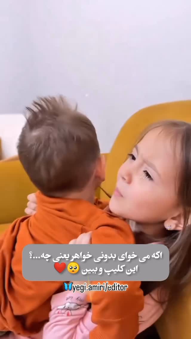 💙 خواهره دیگه...🥺👏❤️
—————————
دانلود کلیپ ها در کانال بیو🙏🏻🦋
یگانه امیری هستم🙏🏻♥️
امیدوارم از دیدنِ کلیپ ها لذت ببرین،…
سعی میکنم حالِ دلتون رو خوب کنم،لطفأ با لایکتونحمایت کنین،سپاس🙏🏻♥️
.
.
—————————————
.
.
#کاش
#سفر
#زندگی
#دلتنگی
#دلنوشته
#کلیپ_خفن
#کلیپ_روز
#توسعه_فردی #موفقیت_فردی #موفقیت #تفکر #تغییر_مثبت
#تکست_گرافی #متن #متن_زیبا #دِلنِوِشته #دل_نوشته
همين وارا📍
هر جا كه خدا هست
دوست هست
تو هستي و من هستم و ما هستيم ،…
گورِ باباي بقيه،…👍🏻🤚🏻
،
همين ورا📍
،
،
#فان#كليپ#طنز#خنده#باحال#مشتي#لبخند#ويديو#سوژه#دوربين_مخفي#كليپ_شاد#حاشيه