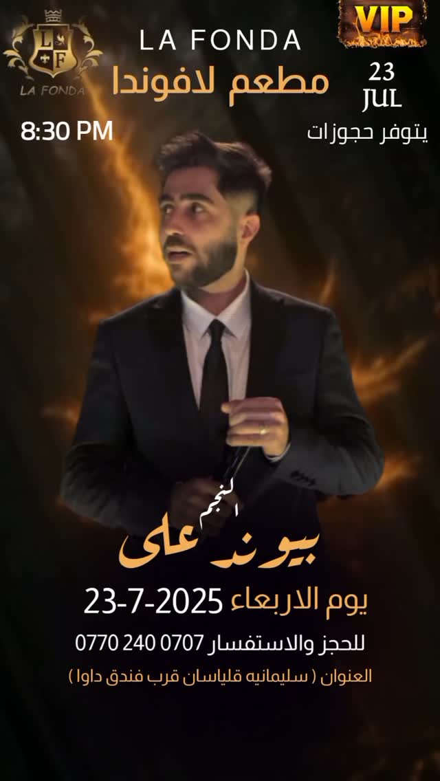 چوار شەممە لە ڕێستۆرانتی لافۆندا ئەبین 🌹
یوم الاربعاء في مطعم لافوندا یشرفنا حظورکم 🌹
@lafonda_restaurant_
