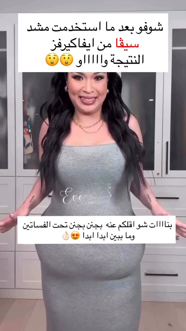 مشد يضبّك من غير ما يبين 💫
خفيف، مريح، وبيرسم الجسم بانسيابية حتى تحت أرفع الفساتين!
كأنك مش لابسة شي، بس الفرق واضح 👌🏻😍#مشدات#مشدات_ايفا_كيرفز#نحت#مشدات_كاملة#اكسبلور#منشن
