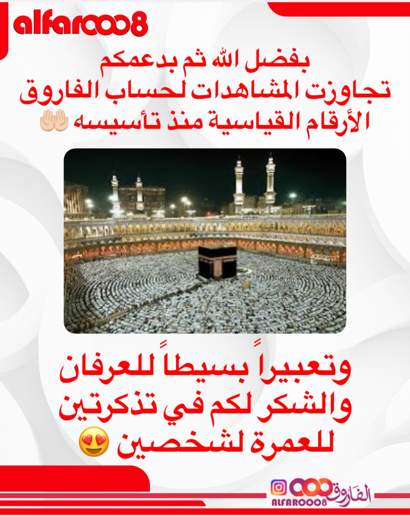 كل اللي عليك تمنشن شخص ودك تروح معاه وتكونون متابعين الحساب @alfarooo8
🤍🤲🏻❤️
.
.
السحب على الفايز خلال هاليومين بإذن الله