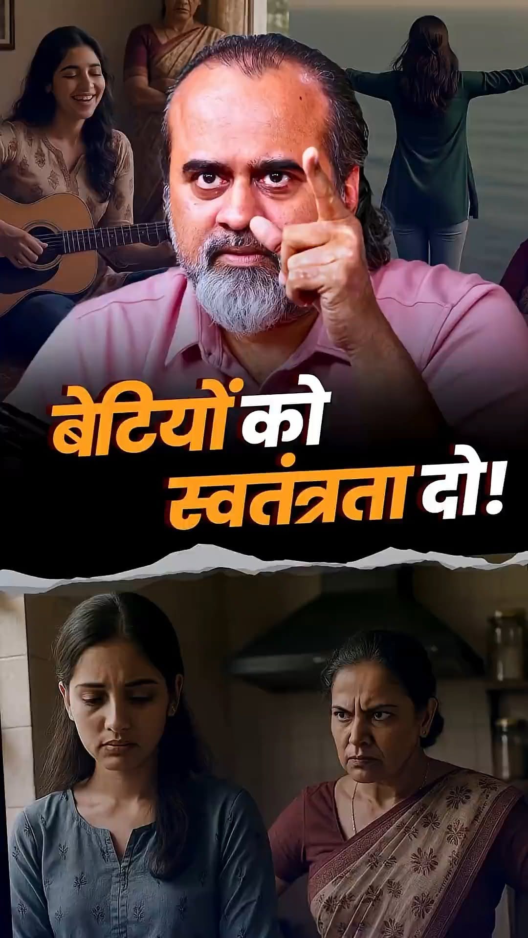 बेटियों को स्वतंत्रता दो!
पूरा वीडियो : डर के नाम पर बेटियों की आज़ादी छीन ली — ये कैसी सुरक्षा? || आचार्य प्रशांत (2025)