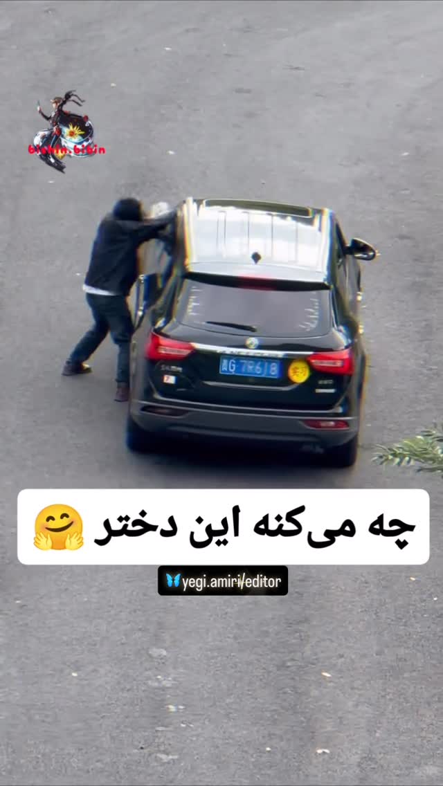 چه میکنه این دختر.... 🫰
#طنز
—————————
دانلود کلیپ ها در کانال بیو🙏🏻🦋
یگانه امیری هستم🙏🏻♥️
امیدوارم از دیدنِ کلیپ ها لذت ببرین،…
سعی میکنم حالِ دلتون رو خوب کنم،لطفأ با لایکتونحمایت کنین،سپاس🙏🏻♥️
.
.
—————————————
.
.
#کاش
#سفر
#زندگی
#دلتنگی
#دلنوشته
#کلیپ_خفن
#کلیپ_روز
#توسعه_فردی #موفقیت_فردی #موفقیت #تفکر #تغییر_مثبت
#تکست_گرافی #متن #متن_زیبا #دِلنِوِشته #دل_نوشته
همين وارا📍
هر جا كه خدا هست
دوست هست
تو هستي و من هستم و ما هستيم ،…
گورِ باباي بقيه،…👍🏻🤚🏻
،
همين ورا📍
،
،
#فان#كليپ#طنز#خنده#باحال#مشتي#لبخند#ويديو#سوژه#دوربين_مخفي#كليپ_شاد#حاشيه