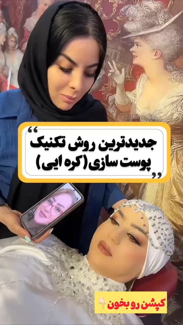 @masi.molaee🌺09129401132
۱۰ مرداد ماه بهترین فرصت ویژه 🔴برای بانوان سرزمینم❌❌فقط٣ نفر ظرفيت مونده😍
متفاوت ترین دوره اموزشي
اقامت رايگان❌مدل براي تمرين رايگان❌
مدت دوره یک هفته ✅✅
آموزش فوق تخصصي و اصولي عروس✅
تمامی سبک ميكاپ كامل عروس پيشرفته✅
✔️همراه با تکرار و تمرین✅
✔️معرفی برترين برندهای روز دنيا✅
✔️فیلمبرداری کاملا آزاد✅
✔️ارائه مدرک تخصصي در پایان دوره و فنی حرفه ای ✅
✔️سه ماه پشتیبانی انلاین✅
آموزش با تضمین✅
جهت ثبت نام با شماره زیر در ارتباط باشید
۰۹۱۲۱۳۳۳۷۹۴
@masi.molaee
#آموزش_میکاپ #دورهای_تخصصی_آرایشی #مولایی#سالنزیبایی #سالن_زیبایی #تهران#مصی_مولایی
#پاییز